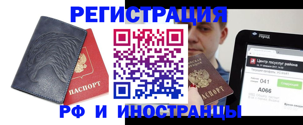 прописка регистрация в Мытищах