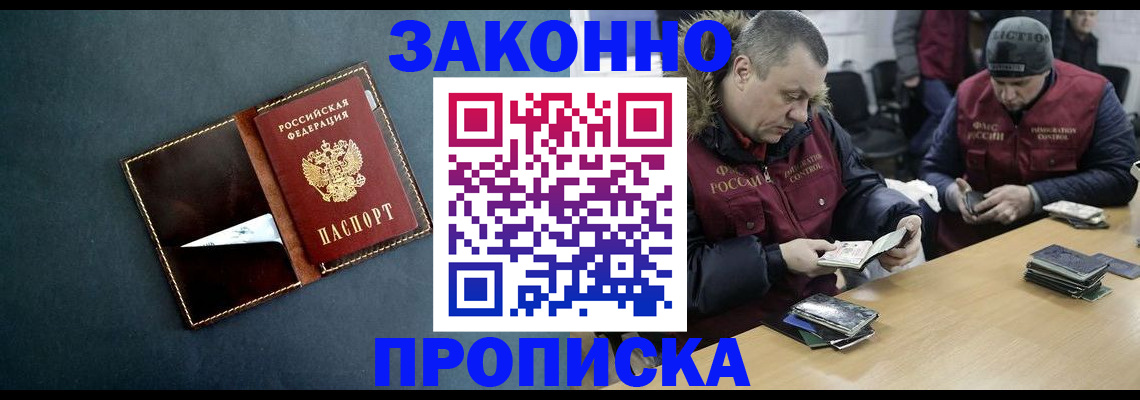 прописка законно в Мытищах