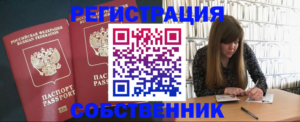 прописка законно в Мытищах